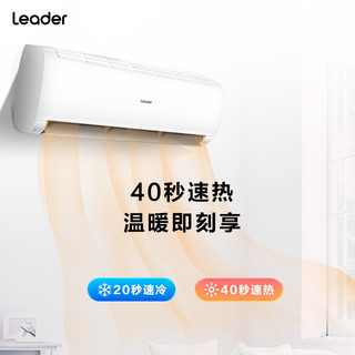 Leader 统帅 海尔智家大1匹变频冷暖空调挂机北极星26XBA83