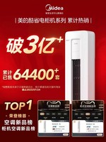 Midea 美的 酷省电空调立式变频智能KS1-3