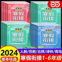 PLUS会员：《实验班寒假衔接》（小学 年级/科目任选）