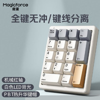 Magicforce 魔蛋 MF17数字小键盘 机械键盘 笔记本外接有线小键盘 财务会计收银证券