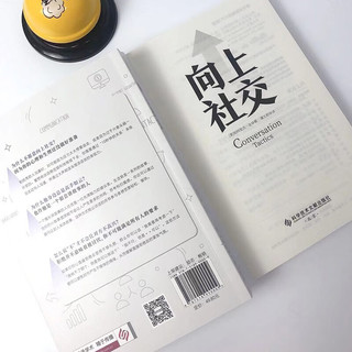 向上社交+人情世故 全2册