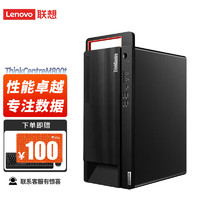 联想（Lenovo）M800t商用办公学习设计台式机电脑主机主机+31.5显示器I5-12500 16G 512G+2T 4G 主机+31.5英寸显示器