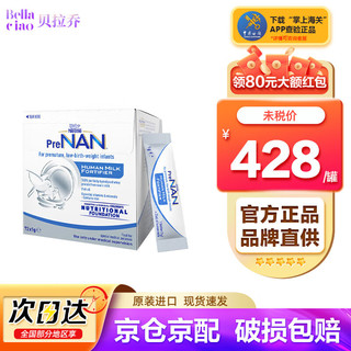 雀巢（Nestle）FM85母乳强化剂 适度水解蛋白配方早产母乳营养添加剂1g*72袋 母乳强化剂（25.7）