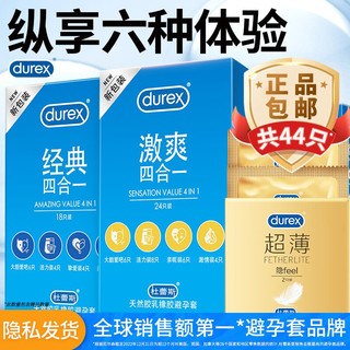 durex 杜蕾斯 避孕套  激爽四合一 超薄安全套润滑男用套套 成人房事计生情趣用品三件共132只