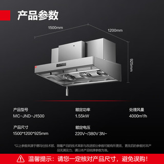 德玛仕（DEMASHI）油烟净化一体机商用油烟机大吸力抽油烟机大功率1.5米油烟净化器MC-JND-J1500【一价全包】 1.5米⭐4000m³【包辅材包安装】