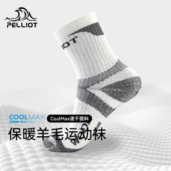 PELLIOT 伯希和 運動襪男女中筒襪吸汗透氣保暖羊毛襪子跑步籃球襪16243501白M