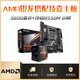  百亿补贴：AMD 锐龙R5 5600盒装搭配技嘉B550M 小雕电脑游戏全新主板CPU套装　