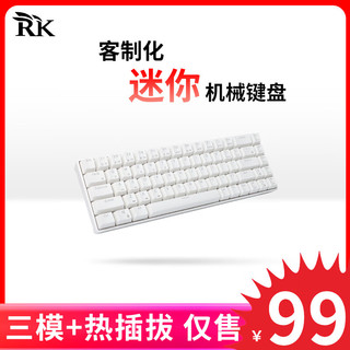 ROYAL KLUDGE RK68Plus迷你机械键盘三模 白色(红轴)白光 三模(有线/蓝牙/2.4G)
