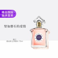 娇兰 熠动女士淡香水EDT 75ml