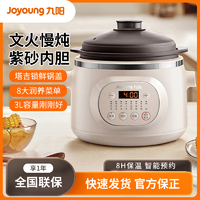 Joyoung 九阳 家用多功能全自动电炖锅 3L