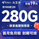  中国移动 大王卡 2-6月19元月租（280G全国流量+首充100送120+首月免月租）激活送20元红包&下单抽奖　