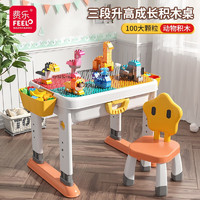 费乐（FEELO）积木桌儿童大颗粒拼装玩具游戏桌3-10岁多功能可升降男女 积木桌椅套装+100大颗粒动物积木