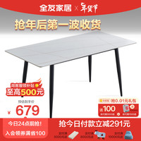 全友家居岩板餐桌家用轻奢现代简约餐桌椅饭桌小户型餐桌DW1182A 岩板1.2米单餐桌A