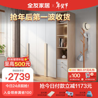 全友家居 衣柜清新北欧风组合衣柜平开门卧室柜子126355A 四门衣柜A+衣柜边柜A