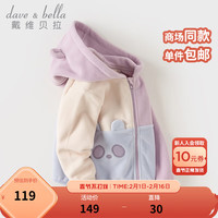 戴维贝拉（DAVE＆BELLA）儿童摇粒绒外套女童衣服连帽男童上衣2024春季童装宝宝外衣 紫色 120cm(身高110-120cm)