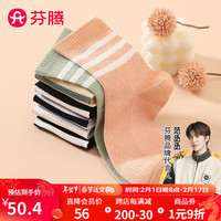 FENTENG 芬腾 袜子女2024年简约棉柔条纹不硌脚不磨脚跟中筒袜弹力袜子7双装 杏/绿/虾/白/黑/灰/黑 均码