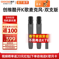 coocaa 酷开 创维酷开电视麦克风家庭KTV 无线话筒K歌 降噪美声 唱歌话筒 儿童麦克风 双支版