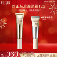 怡丽丝尔眼霜小金管A醇眼唇霜15g保湿淡纹抗皱紧致