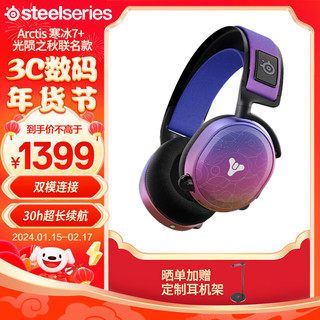 Steelseries 赛睿 寒冰Arctis7+ 无线游戏耳机光陨之秋联名2.4G头戴式电竞电脑耳麦 Arctis 寒冰7+光陨之秋