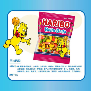 HARIBO   哈瑞宝橡皮糖小熊软糖水果糖儿童零食qq糖果 巴拉巴拉160g 水果软糖160g-巴拉巴拉
