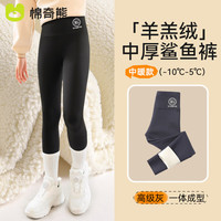 棉奇熊儿童鲨鱼裤2023加绒加厚秋冬款一体绒保暖黑色女童打底裤外穿 深灰【中厚保暖羊羔绒】 120CM