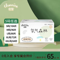 佳婴 超薄透气 婴儿纸尿裤  纸尿裤XL码72片（12-17KG）