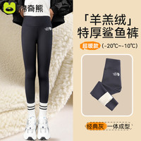 棉奇熊女童鲨鱼裤秋冬加绒加厚2023打底裤外穿大童一体绒冬季芭比裤 深灰【特厚保暖羊羔绒】 110CM