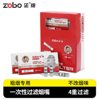 ZOBO烟嘴一次性抛弃型过滤烟嘴粗支烟嘴过滤器 粗烟