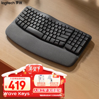 logitech 罗技 Wave Keys人体工学键盘无线蓝牙键盘 自带掌托接收器 改善姿势舒适办公 Wave Keys黑色