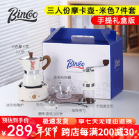 Bincoo 摩卡壶礼盒家用小型意式浓缩咖啡壶套装手磨咖啡机咖啡器具 三人份-白摩卡壶高阶7件套-礼盒