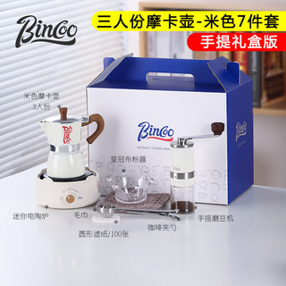 Bincoo 摩卡壶礼盒家用小型意式浓缩咖啡壶套装手磨咖啡机咖啡器具 三人份-白摩卡壶高阶7件套-礼盒