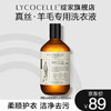 绽家（LYCOCELLE）真丝羊毛洗衣液羊绒羊毛毛呢大衣专用洗涤剂去渍留香柔顺不伤衣物 500ml 1瓶 【苦橙雪松】