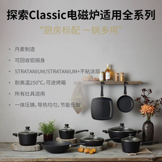 SCANPANClassic电磁炉适用系列平底煎锅不粘锅家用炒菜 24cm 含锅盖 套装