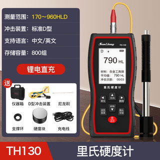 三量日本三量里氏硬度计便携式高精度金属检测硬度测试仪布洛维氏肖 TH-130(D型+硬度块+支持中英文）