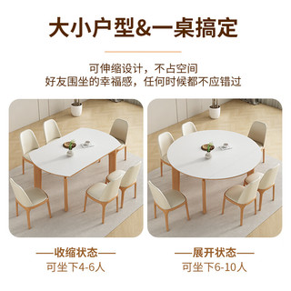 叶芝 岩板白蜡木餐桌椅组合可伸缩方变圆两用小户型折叠吃饭桌子 1.20米可伸缩岩板餐桌