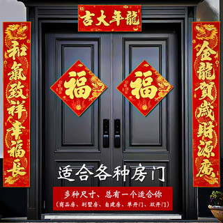 2024龙年对联春节家用过年入户门装饰门贴自粘高档绒布春联
