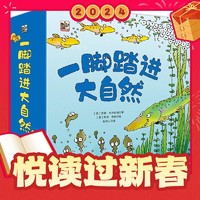 春节年货礼盒：《一脚踏进大自然》（套装共15册）