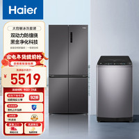 Haier 海尔 冰洗套装波轮洗衣机全自动双动力防缠绕10公斤+500升十字对开四开门电冰箱PLUS5+500W