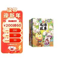 不白吃漫画成语故事（全5册）