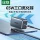  UGREEN 绿联 CD244 氮化镓充电器 双Type-C/USB-A 65W　
