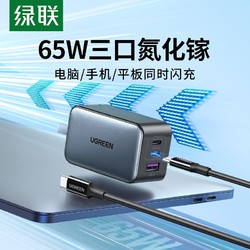 UGREEN 绿联 CD244 氮化镓充电器 双Type-C/USB-A 65W