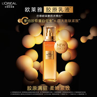 L'OREAL PARIS 欧莱雅金致胶原乳液110ml 抗皱紧致补水高保湿护肤品