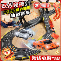 活石 轨道车玩具男孩电动跑道赛车遥控汽车儿童玩具7.3米+2赛车+10电刷