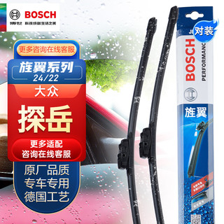 BOSCH 博世 雨刮器/雨刷器/雨刮片/雨刷片旌翼24/22适用(大众探岳)