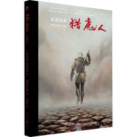 猎魔人 逐恶而来 图书