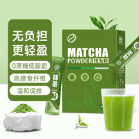 章太说 抹茶粉早餐冲饮速溶固体饮料营养代餐烘焙蛋糕原料5g*20条