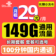 中国联通 长期小龙卡 29元月租（149G通用流量+100分钟通话+可选号）
