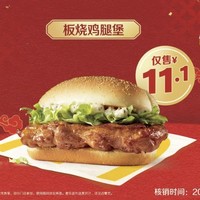 麦当劳 预售 【嗨翻星期一】板烧鸡腿堡 到店券