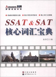SSAT&SAT核心词汇宝典