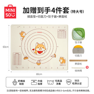 MINISO 名创优品 硅胶揉面垫食品级加厚家用防滑和面板擀面包饺子垫 6mm加厚特大号80